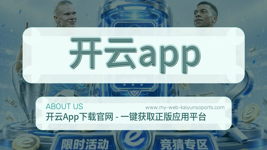 关于 开云app